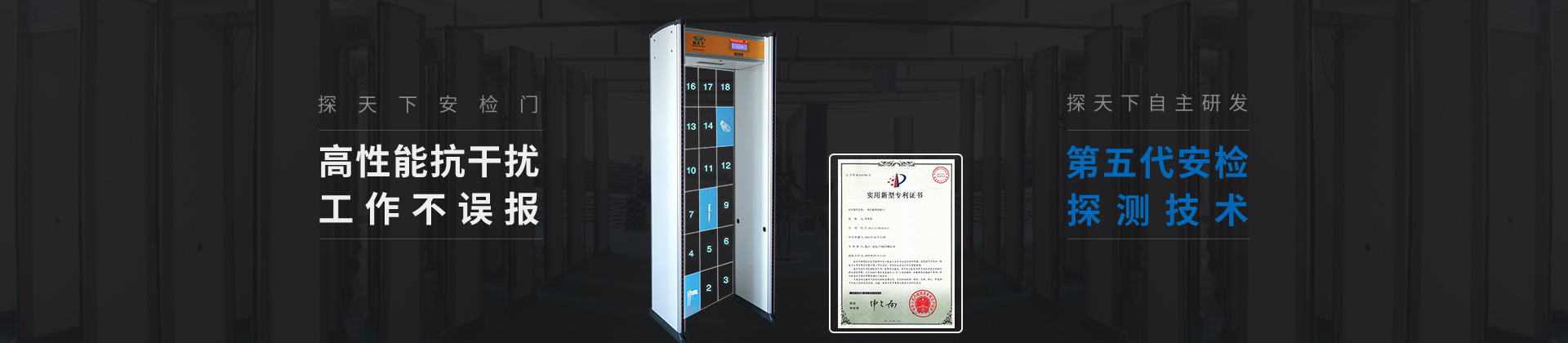 探天下安檢門高性能、抗干擾