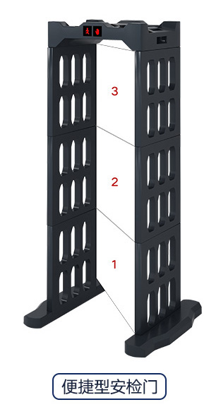 便攜型安檢門(mén)