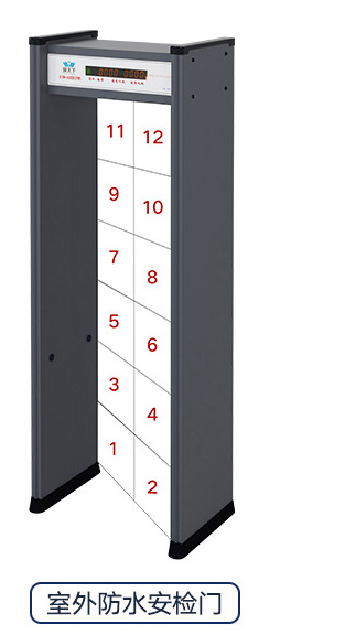 室外防水安檢門(mén)