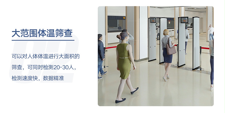 紅外測(cè)溫安檢門(mén)