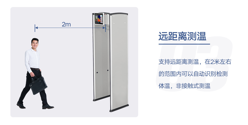 紅外測(cè)溫安檢門(mén)