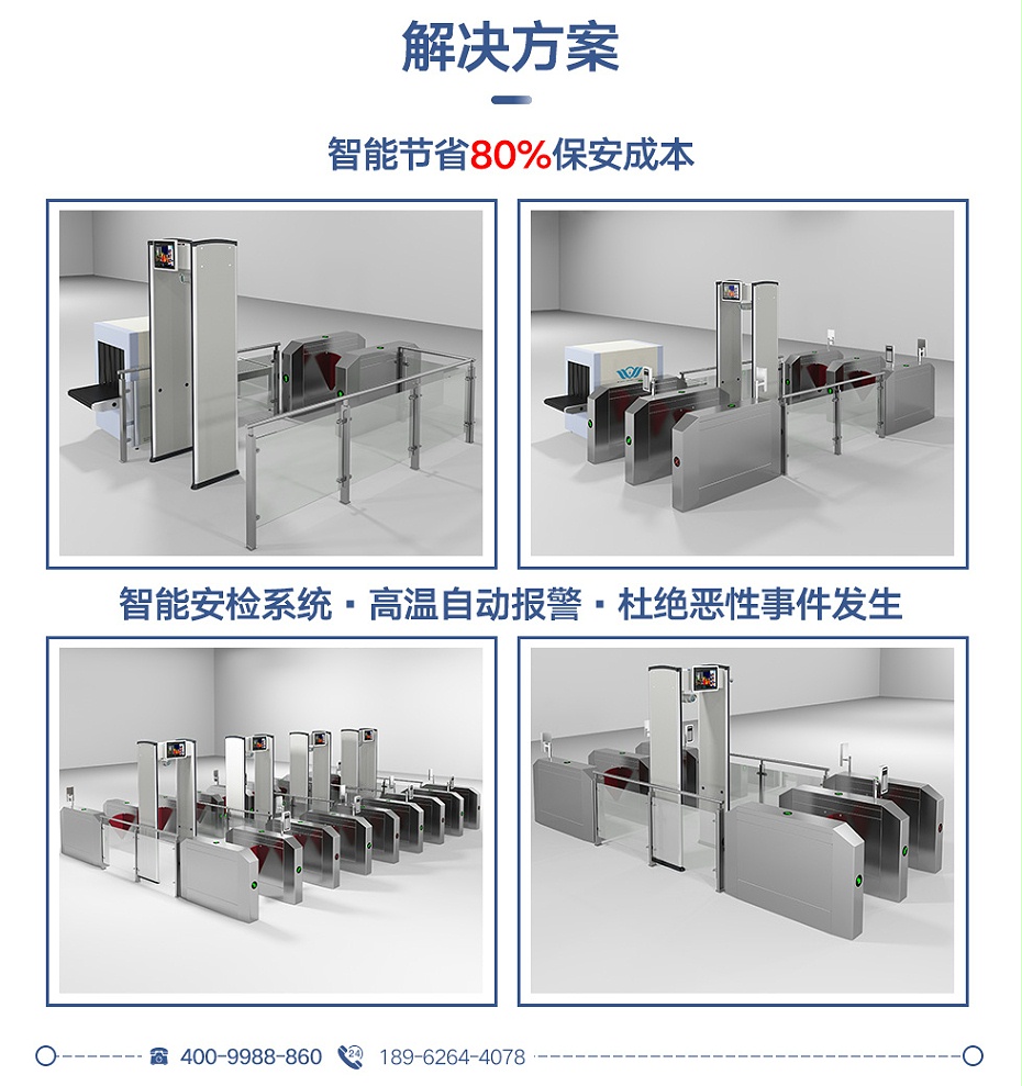 紅外測(cè)溫安檢門(mén)