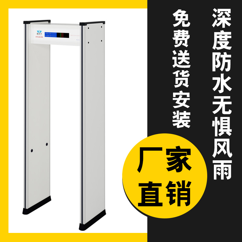 防雨安檢門(mén)