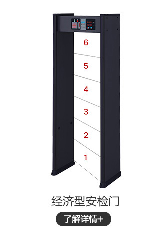 經(jīng)濟(jì)型安檢門(mén)