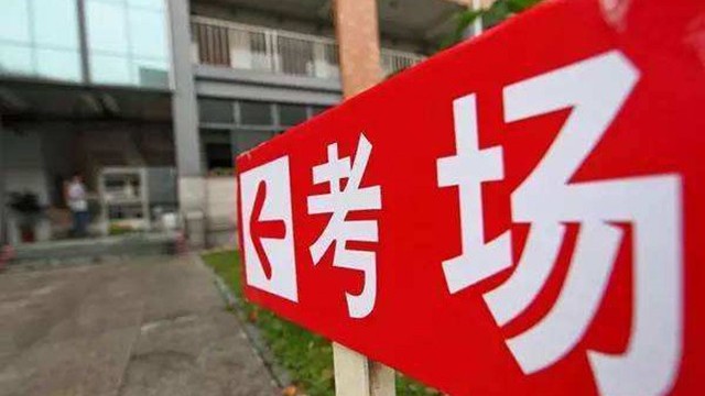 嚴守安檢防線，護航公平高考